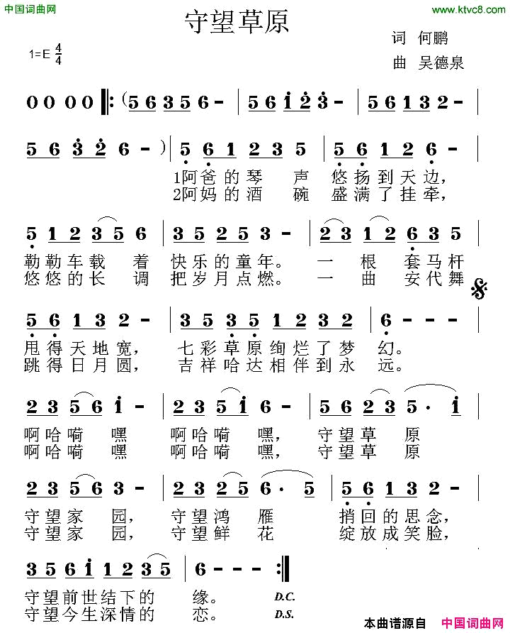 守望草原何鹏词吴德泉曲简谱