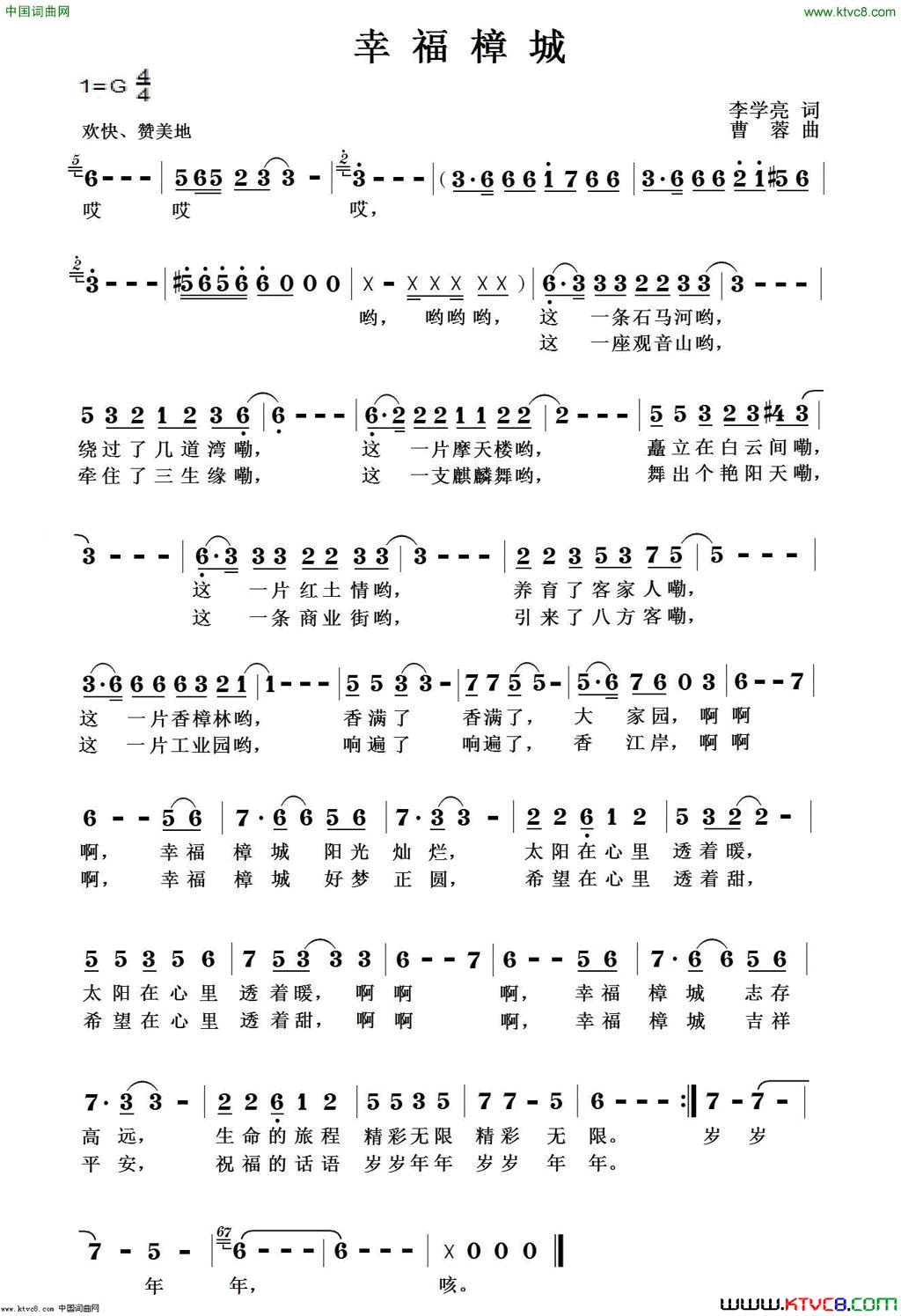 幸福樟城简谱_曹继安演唱_李学亮/曹蓉词曲