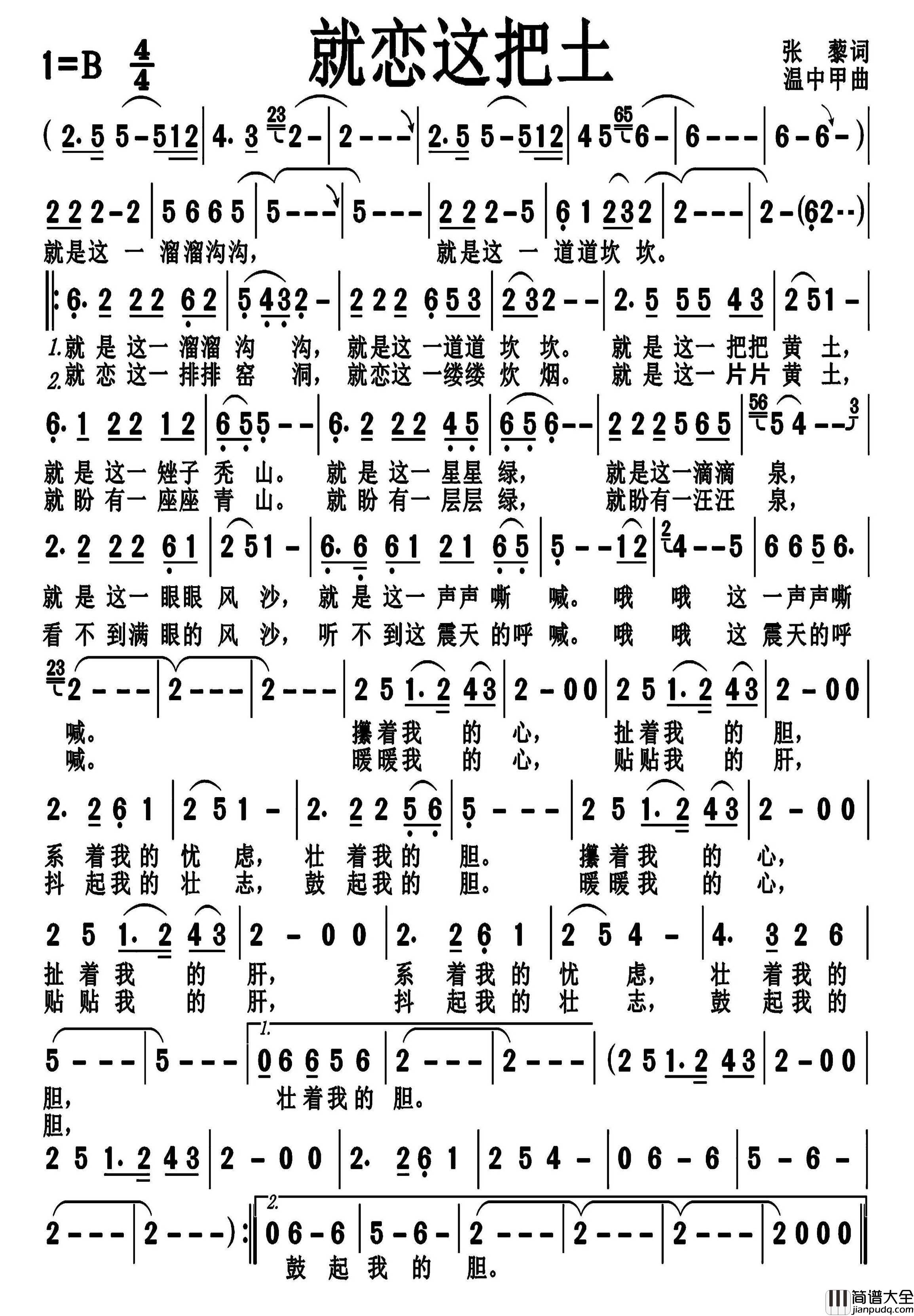 就恋这把土简谱_李雨儿演唱_戈曙制谱