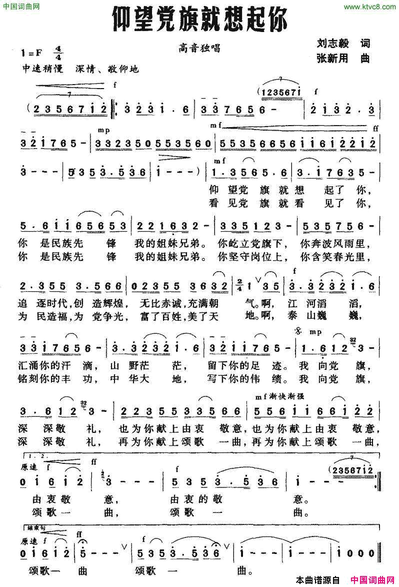 仰望党旗就想起你简谱