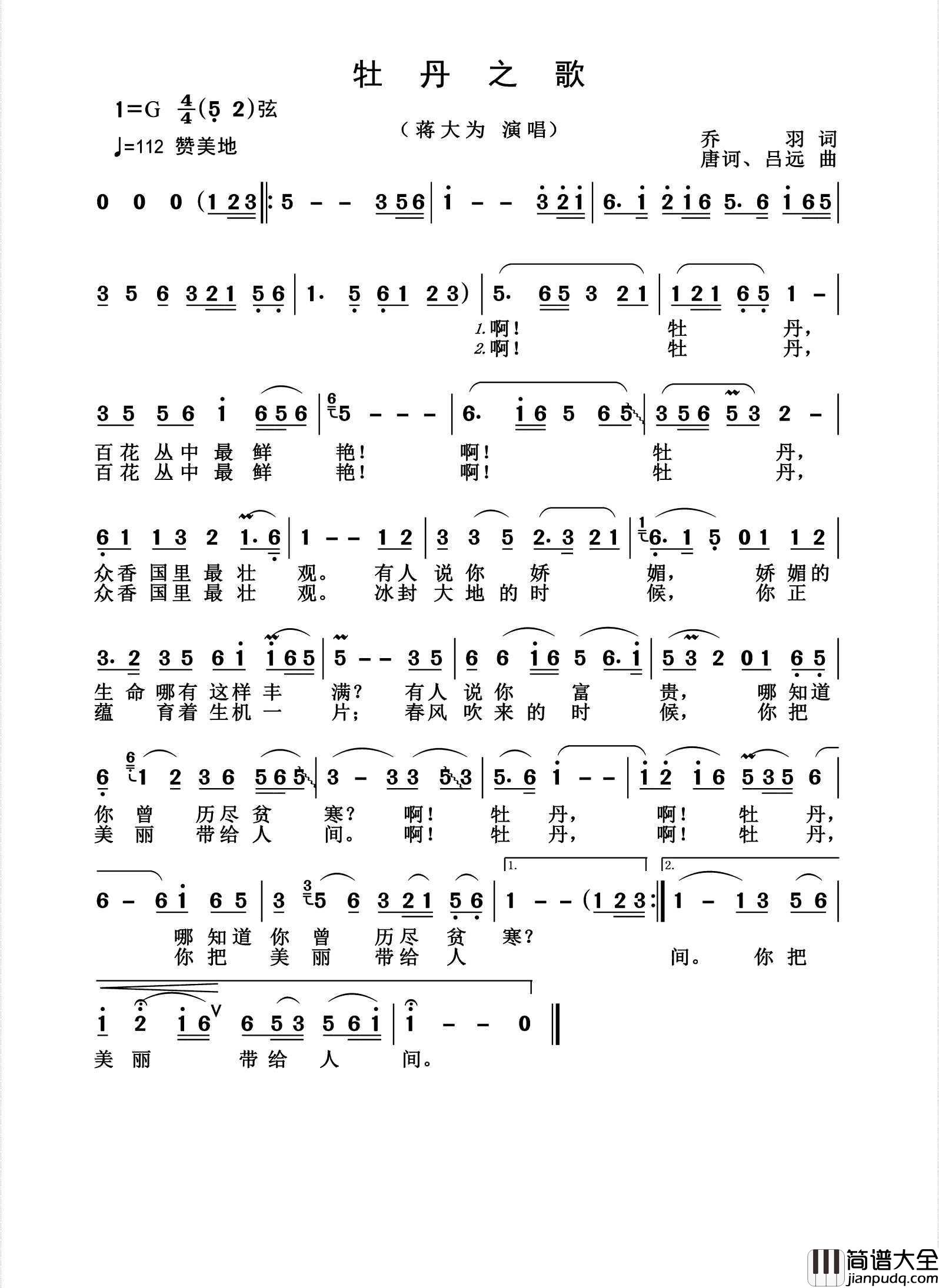 牡丹之歌简谱_蒋大为演唱_杨诗丽制作曲谱