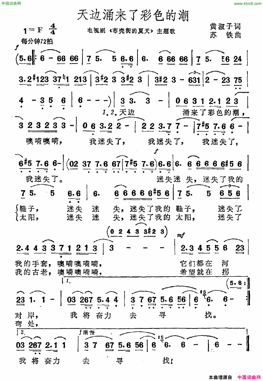 天边涌来了彩色的潮电视剧_布壳街的夏天_主题曲简谱