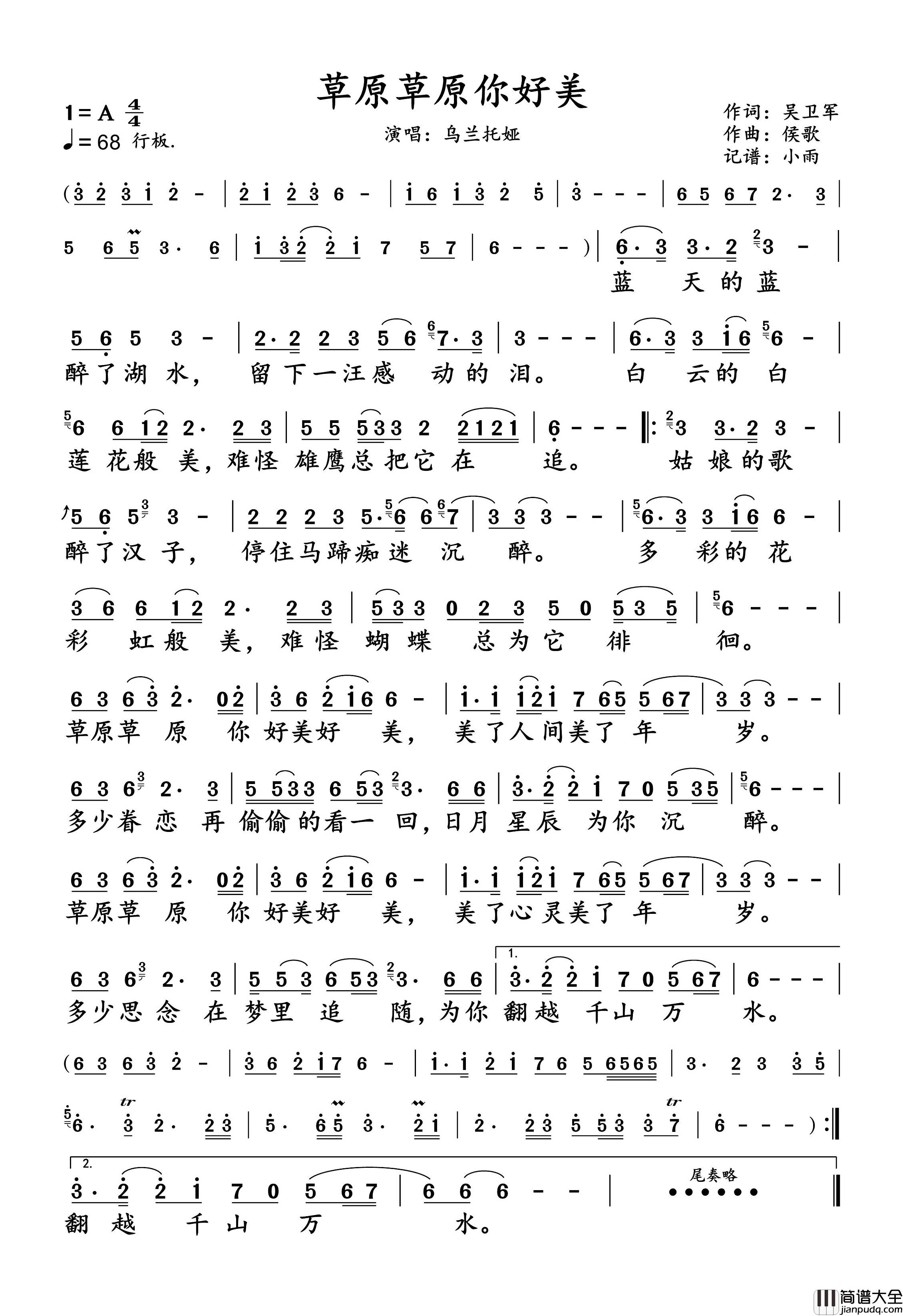 草原草原你好美简谱_乌兰托娅演唱_小雨制谱