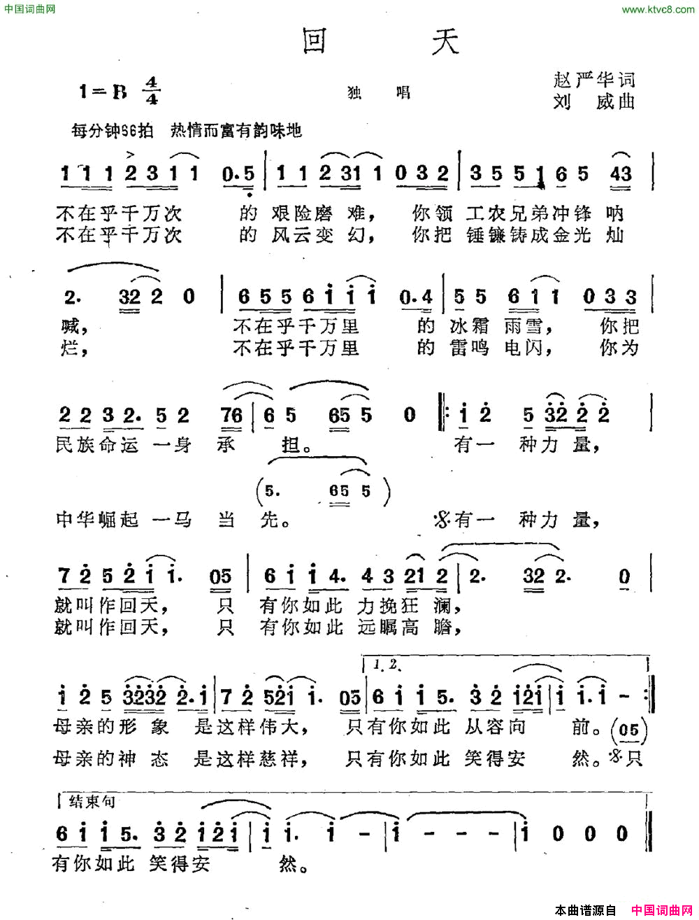 回天简谱