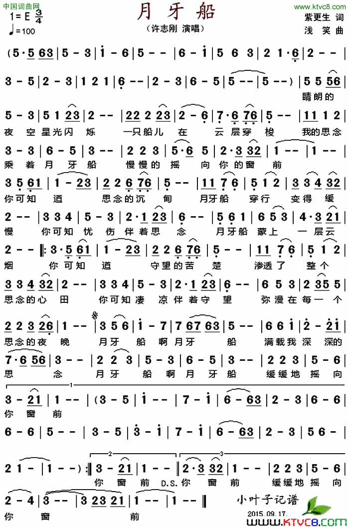 月牙船简谱_许志刚演唱_柴更生/浅笑词曲