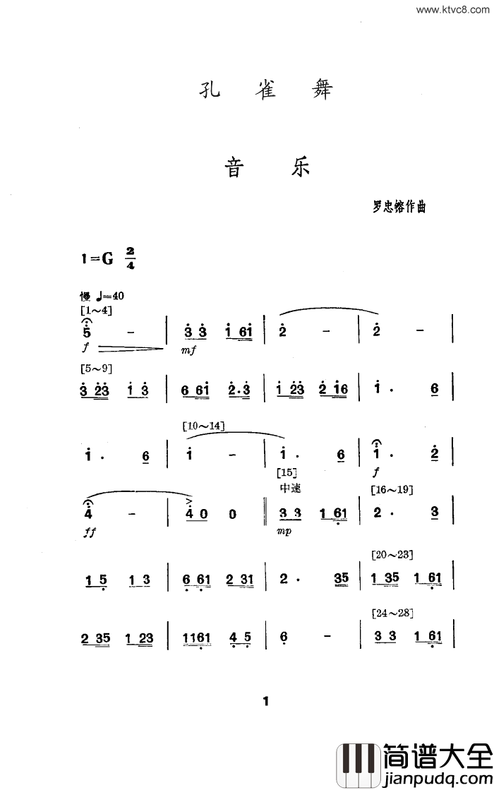 孔雀舞舞蹈音乐简谱_崔善玉等演唱