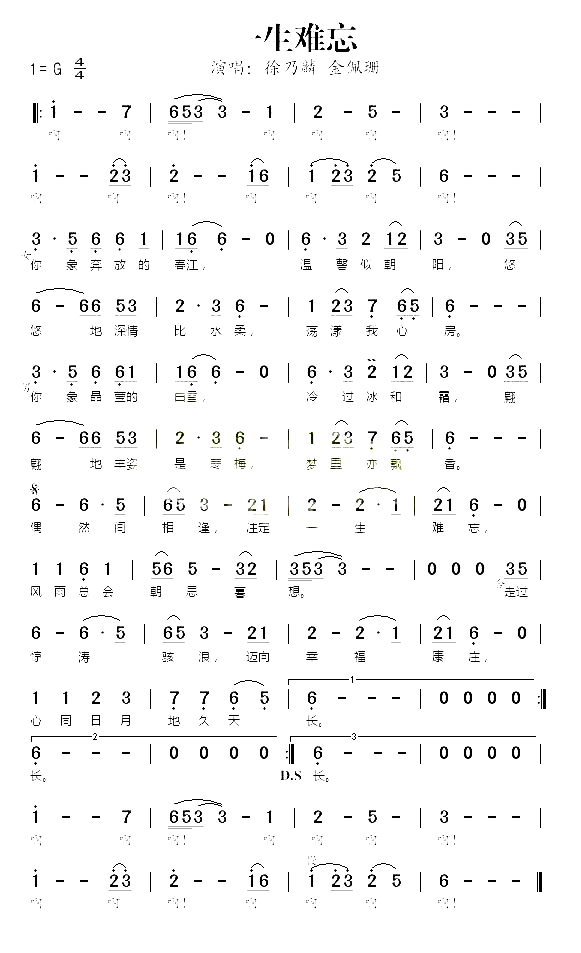一生难忘81版_神州侠侣_主题曲简谱_徐乃麟金佩珊演唱