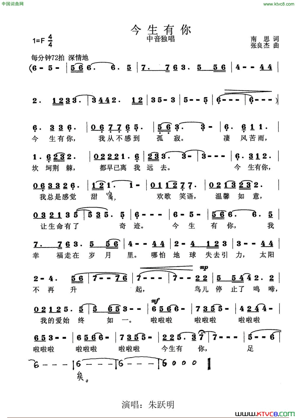 今生有你南思词张良杰曲今生有你南思词_张良杰曲简谱