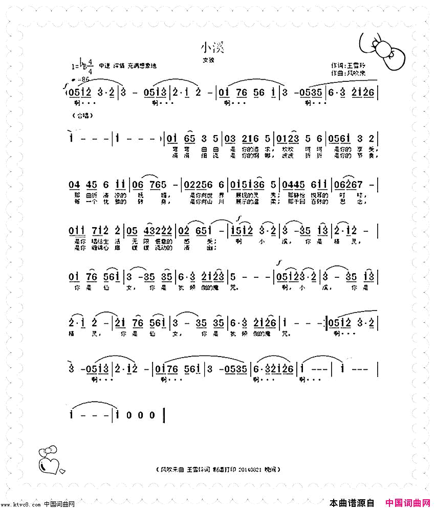 小溪简谱_王雪玲演唱_王雪玲/刘从武词曲