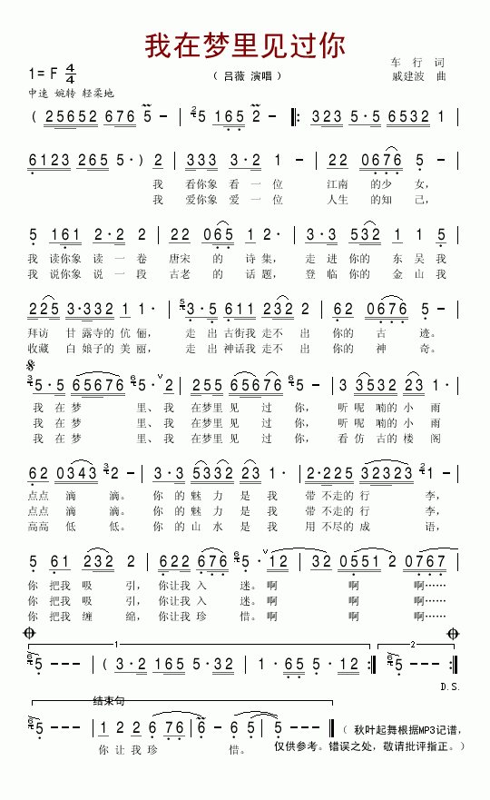 我在梦里见过你简谱_吕薇演唱