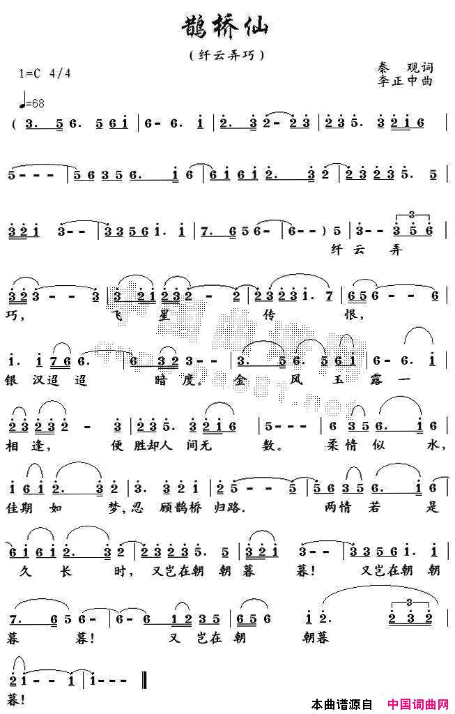 鹊桥仙·纤云弄巧[北宋]秦观词李正中曲简谱_纤云弄巧演唱_秦观/李正中词曲