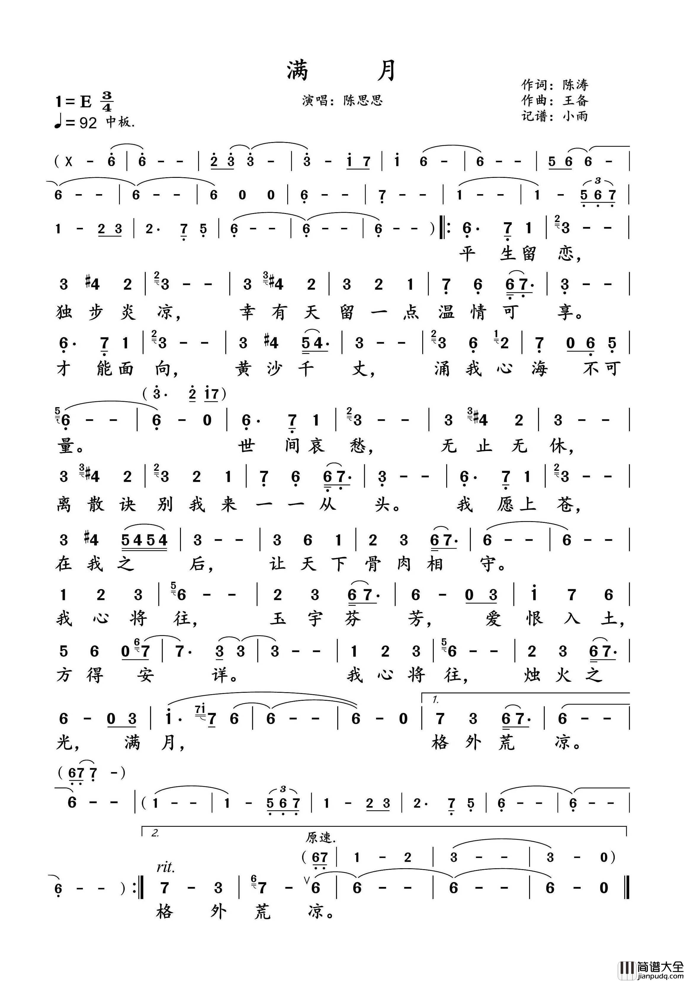 满月简谱_陈思思演唱_小雨制谱