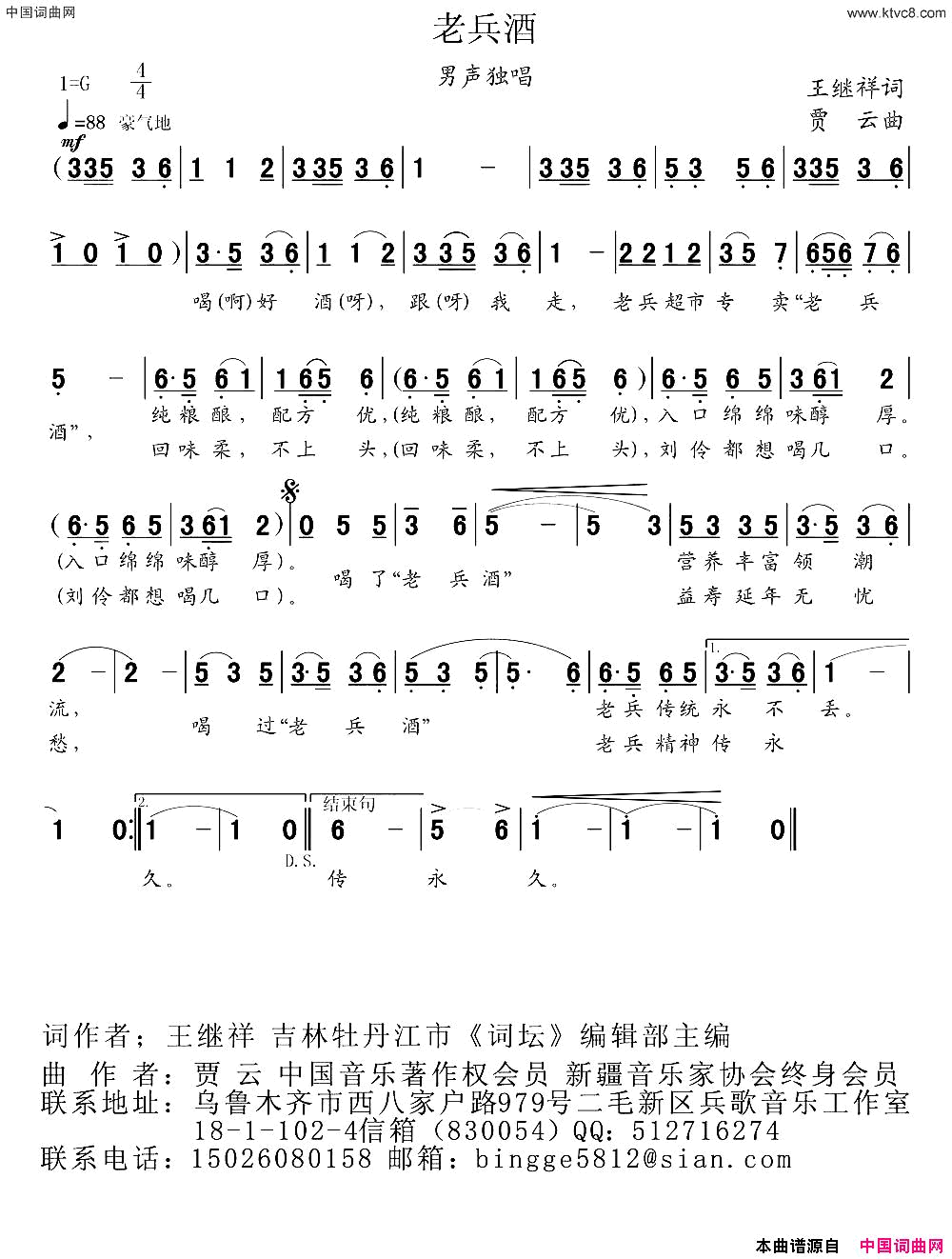 老兵酒王继祥词贾云曲老兵酒王继祥词_贾云曲简谱