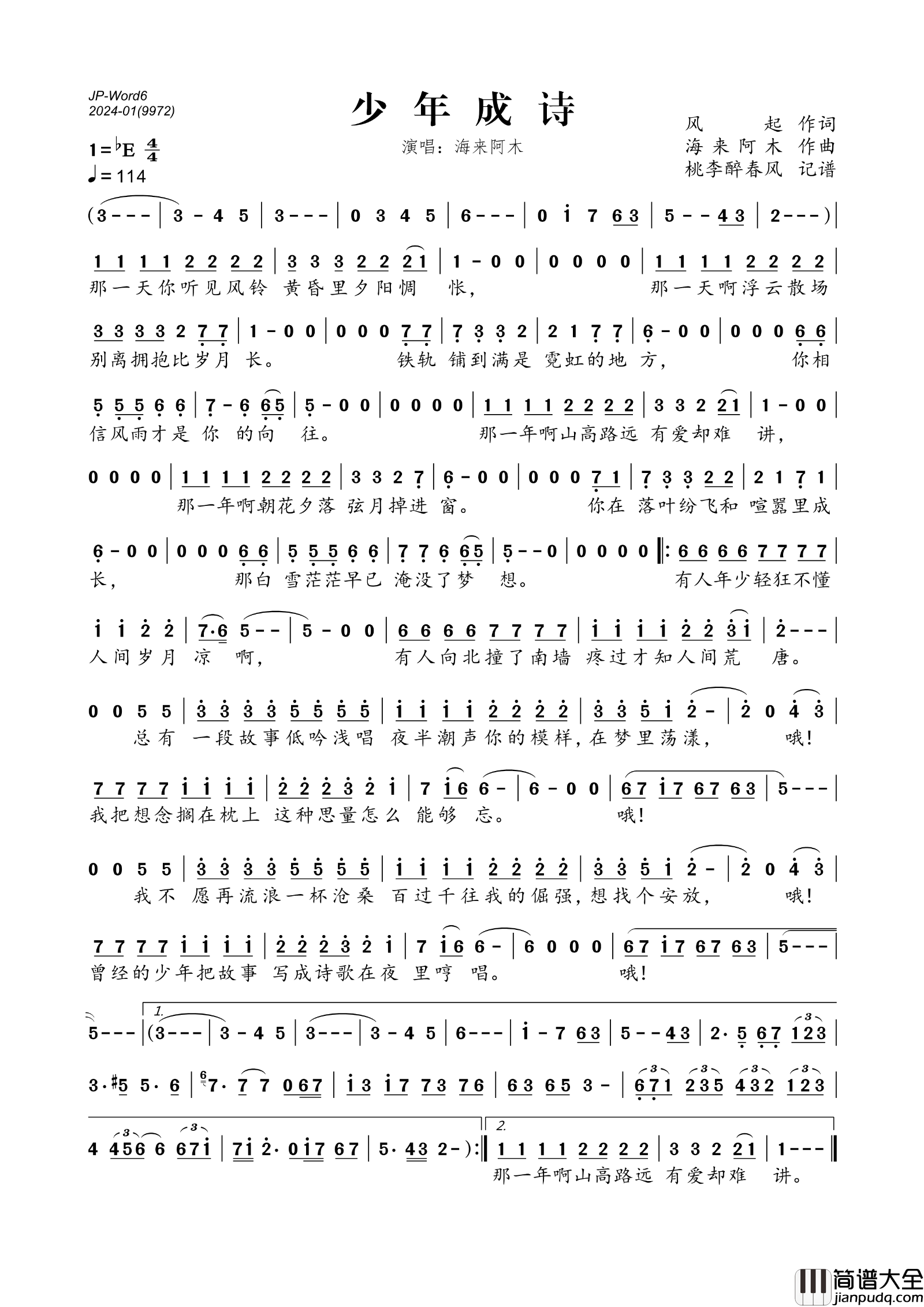 少年成诗简谱(歌词)_海来阿木演唱_桃李醉春风制作曲谱