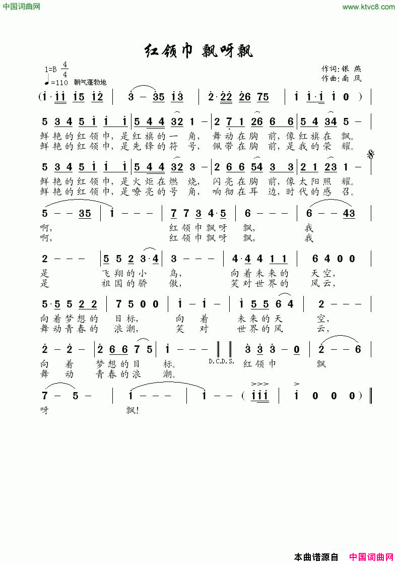 红领巾飘呀飘简谱