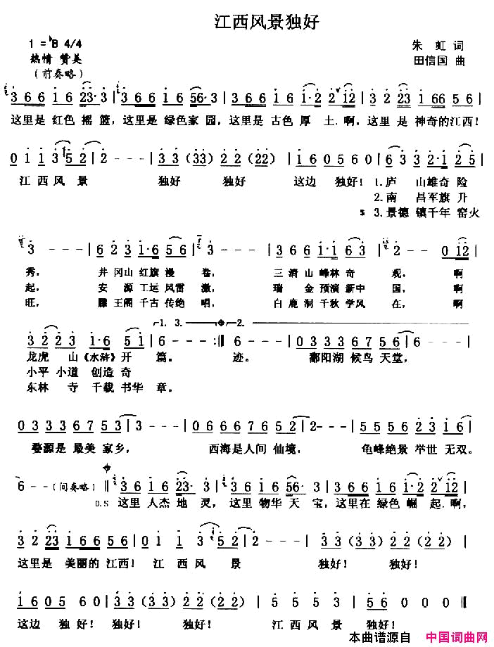 江西风景独好简谱_宋祖英演唱_朱虹/田信国词曲