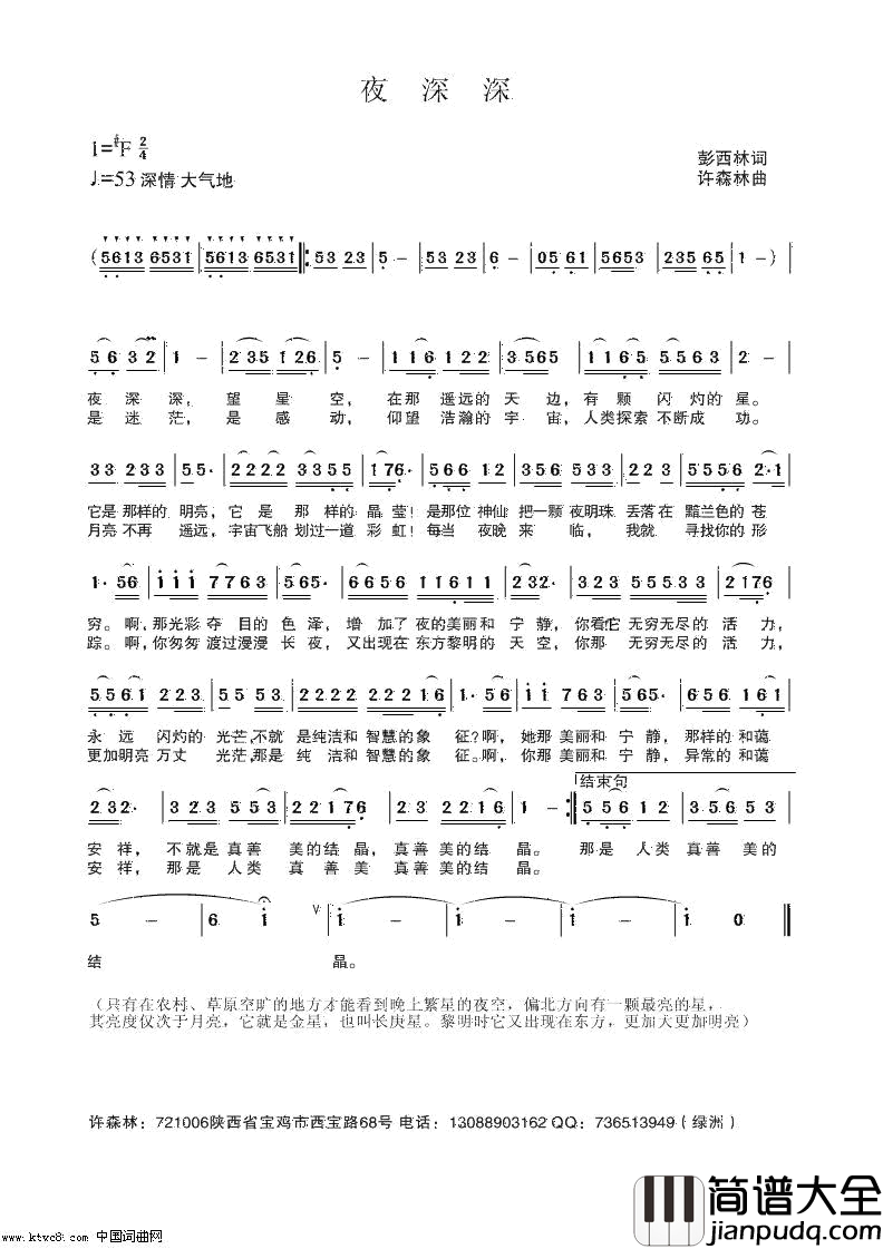 夜深深简谱_张卫华演唱_彭西林/许森林词曲
