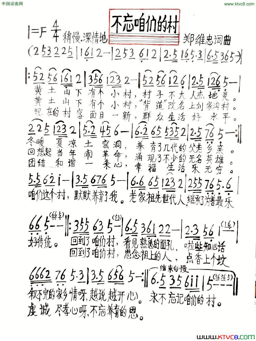 不忘咱们的村简谱