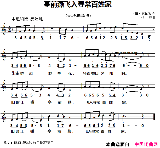 亭前燕飞入寻常百姓家线简谱对照版简谱