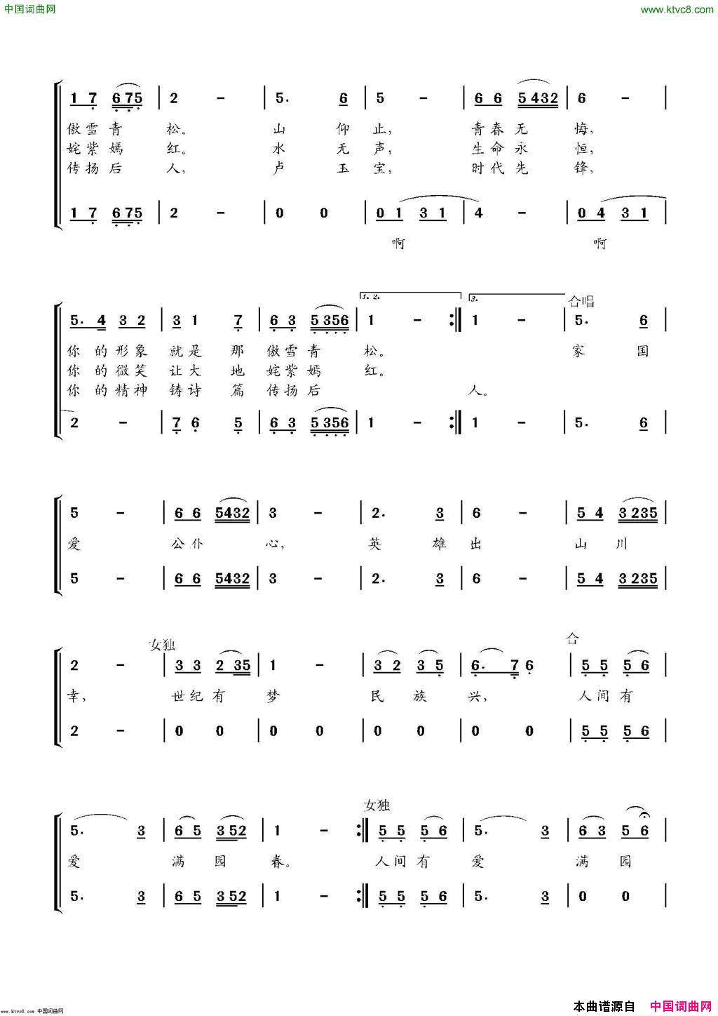 先锋赞简谱_金笛演唱_郭翔宇/许宏佳词曲