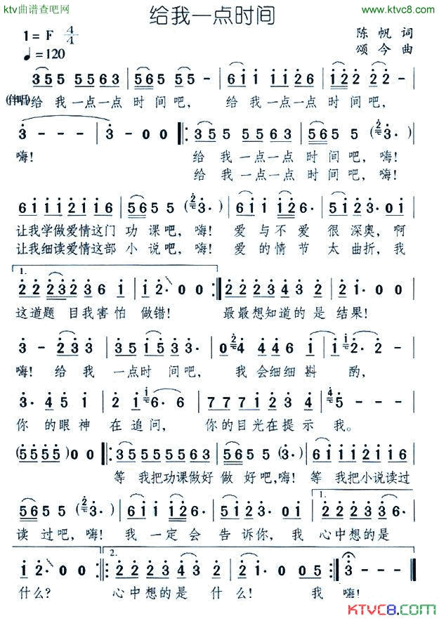 给我一点时间简谱_周亮演唱
