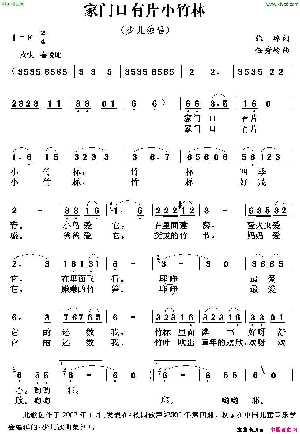 家门口有片小竹林简谱