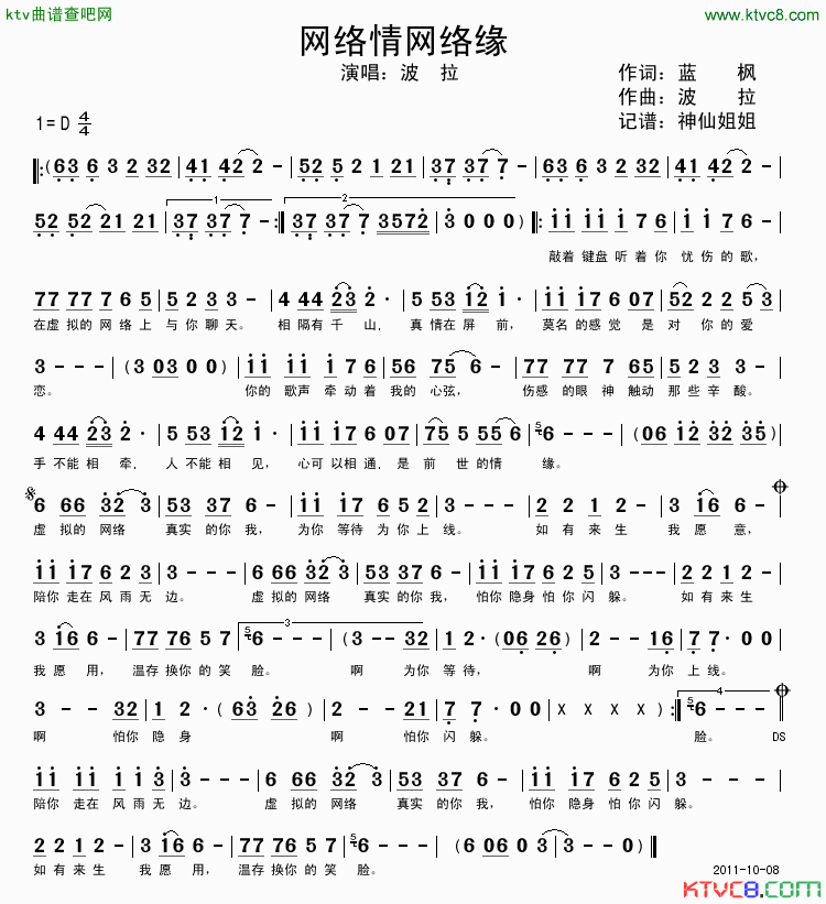 网络情网络缘简谱_波拉演唱
