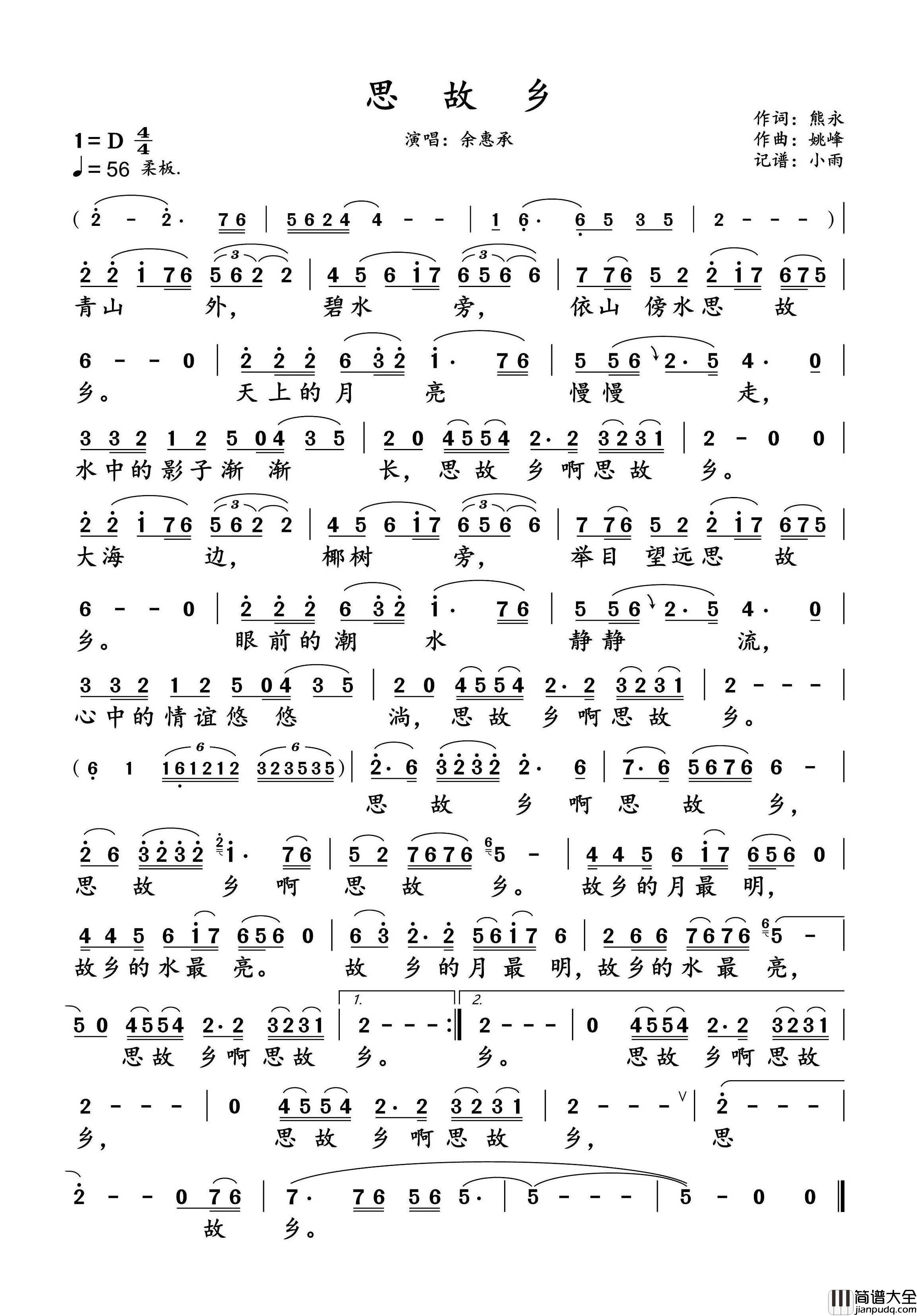 思故乡简谱_余惠承演唱_小雨制谱