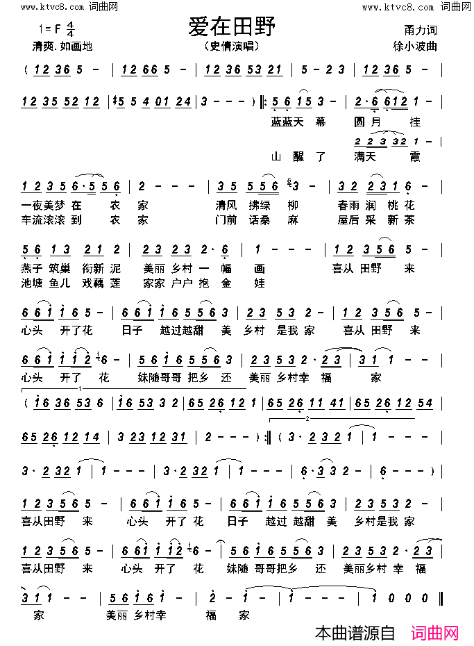 爱在田野简谱_史倩演唱_甬力/徐小波词曲