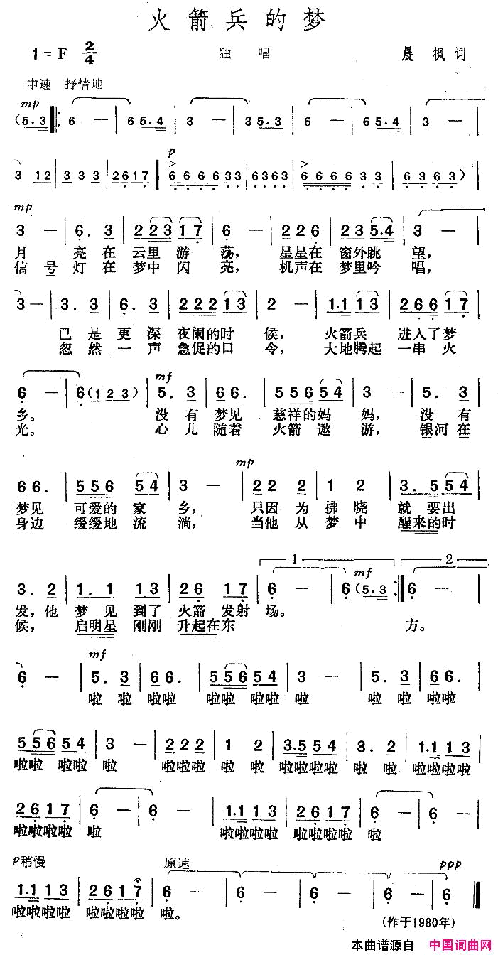 火箭兵的梦简谱_张暴默演唱
