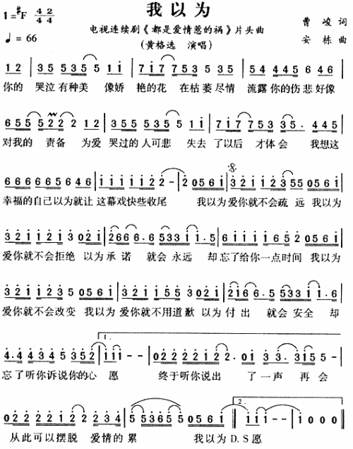 我以为_都是爱情惹的祸_片头曲简谱