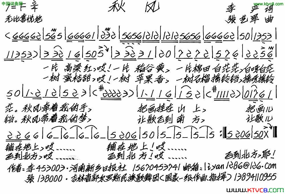 秋风李严词张艺军曲、少儿歌曲秋风李严词_张艺军曲、少儿歌曲简谱