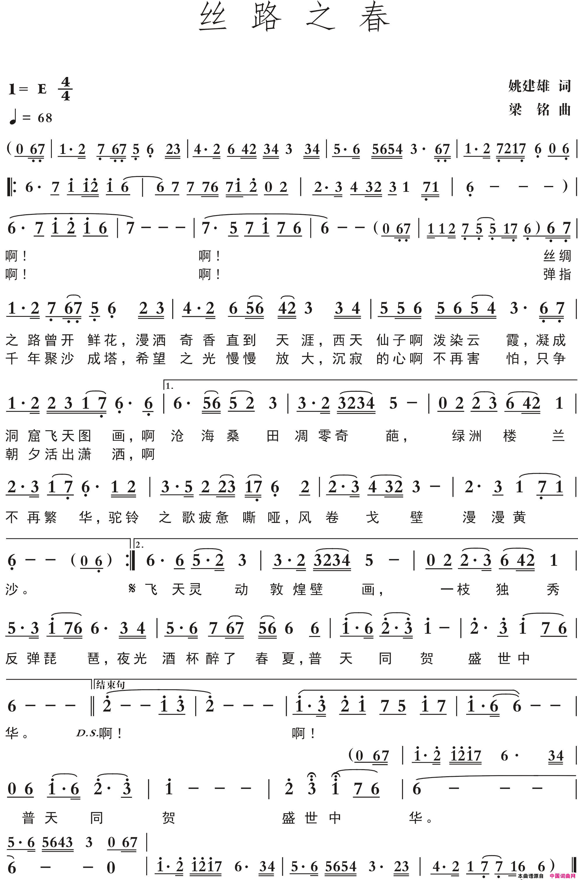 丝路之春姚建雄词梁铭曲丝路之春姚建雄词_梁铭曲简谱