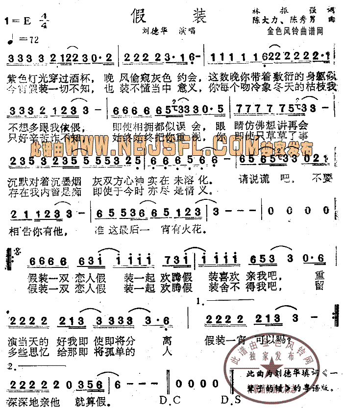 假装粤语简谱_刘德华演唱