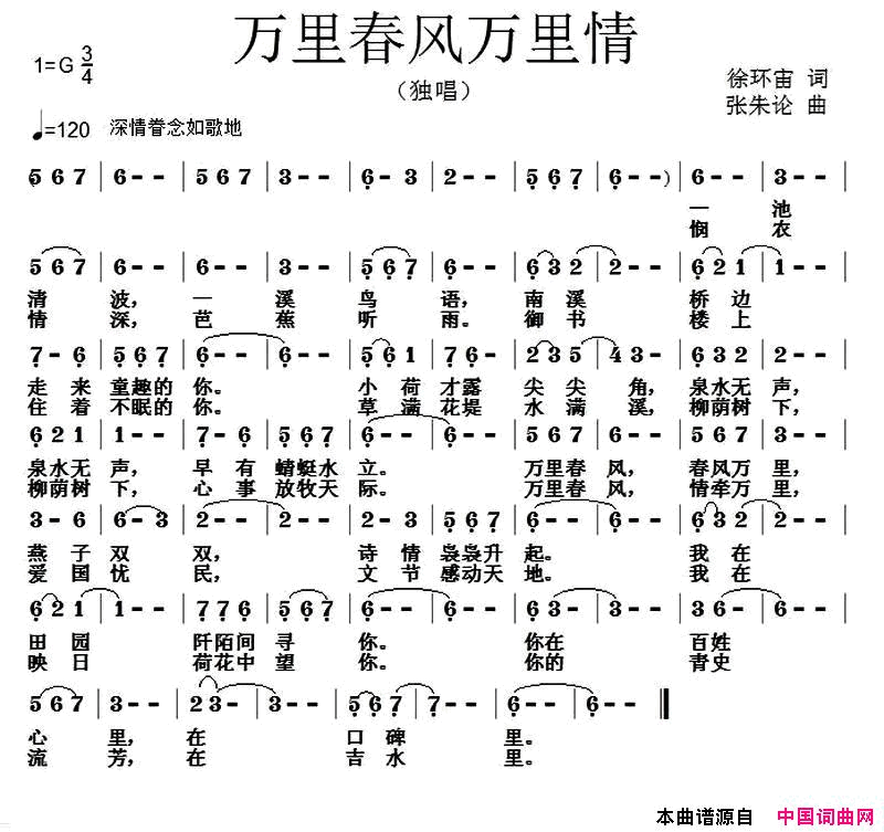 万里春风万里情简谱