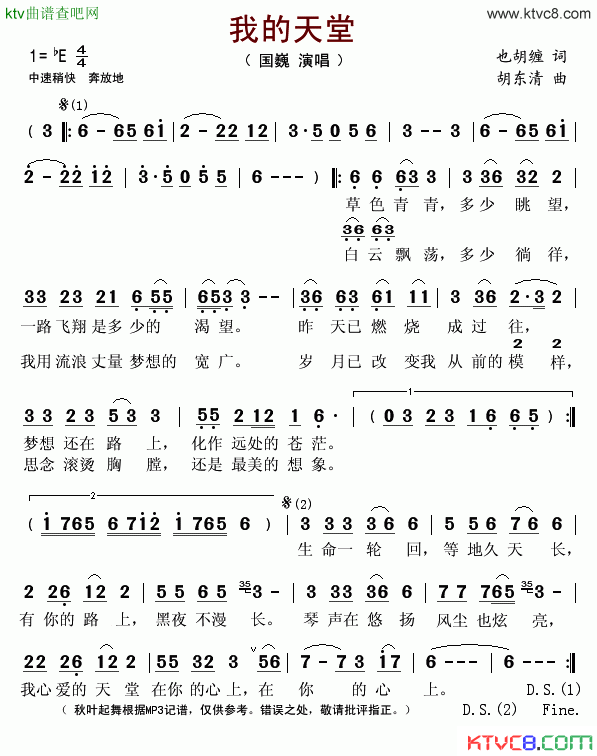 我的天堂简谱_国巍演唱