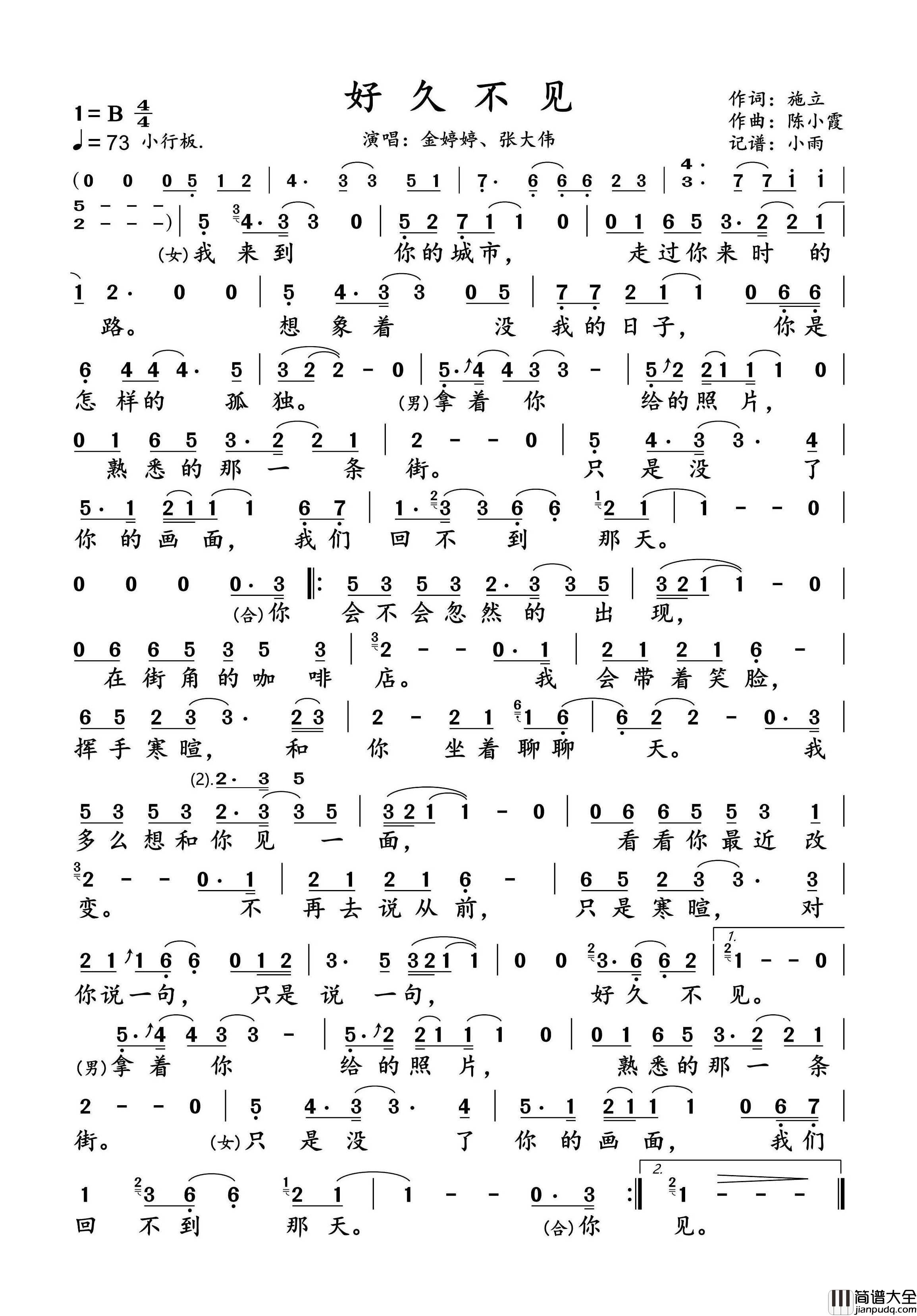 好久不见简谱_金婷婷/张大伟演唱_小雨制谱