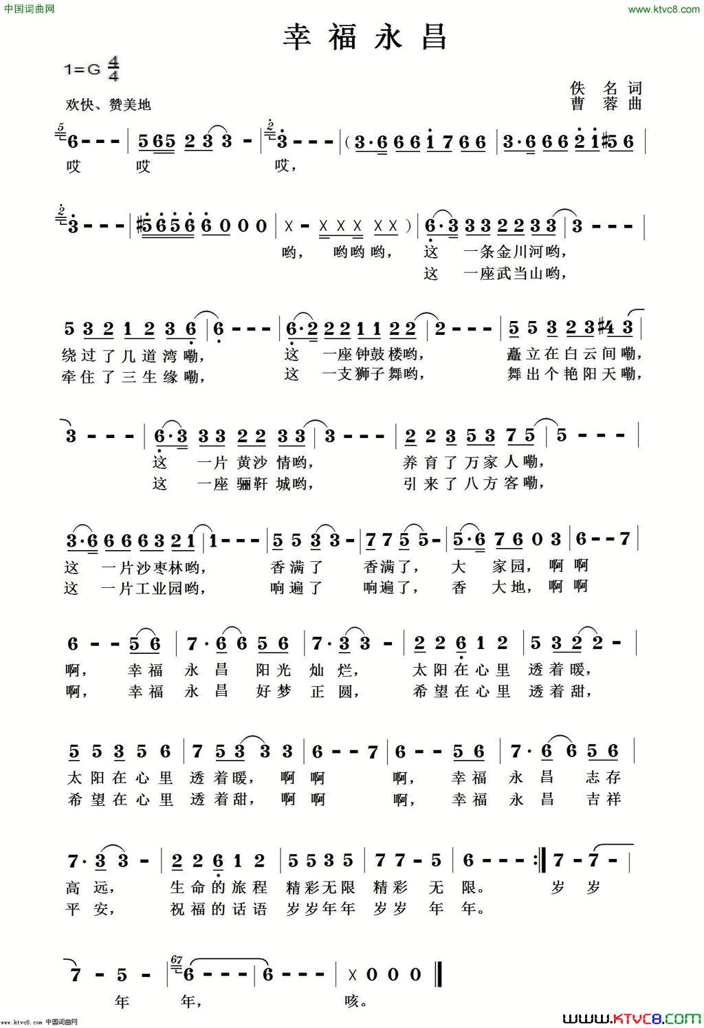 幸福永昌简谱_曹继安演唱_佚名/曹蓉词曲