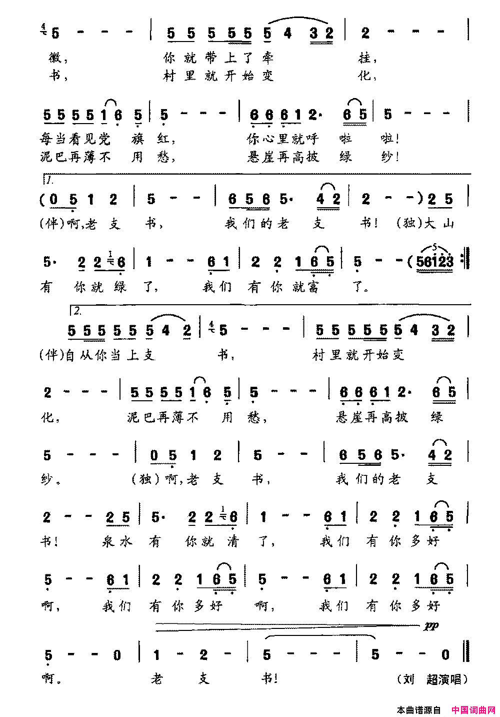 我们的老支书梁爱科词周正军曲我们的老支书梁爱科词_周正军曲简谱_刘超演唱_梁爱科/周正军词曲