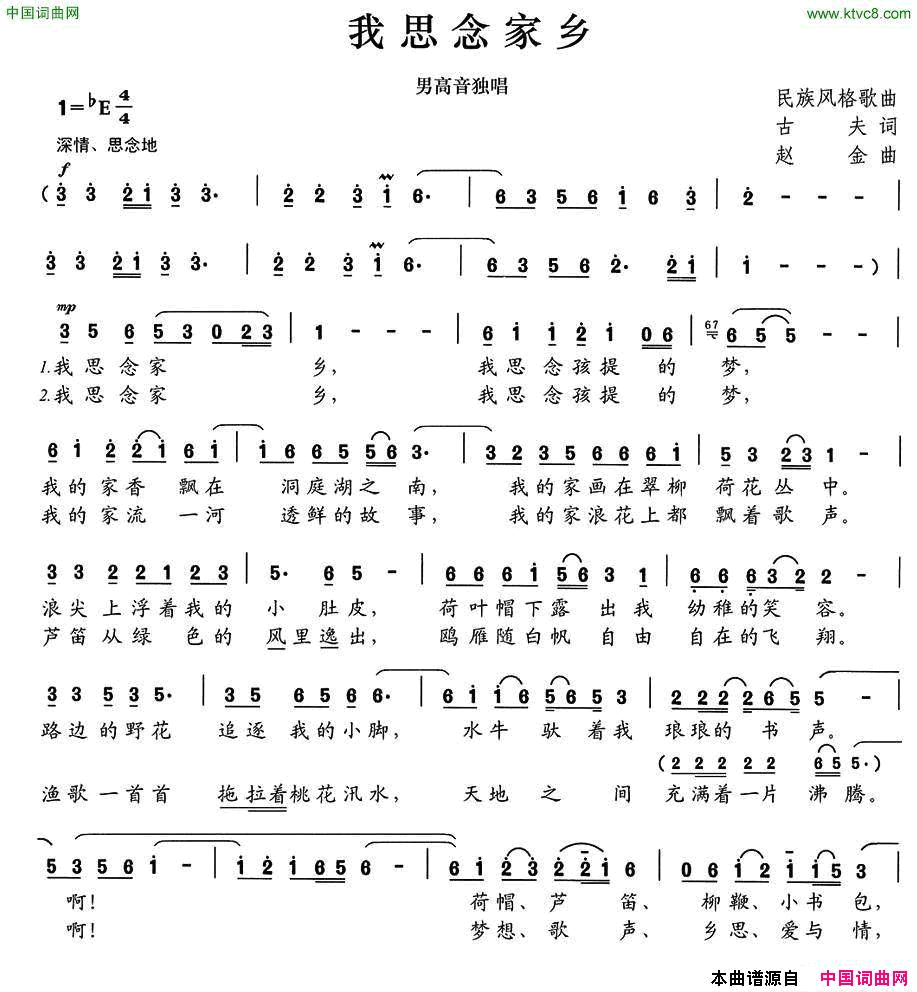 我思念家乡简谱