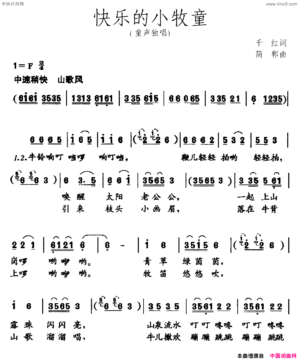 快乐的小牧童千红词简郸曲快乐的小牧童千红词_简郸曲简谱