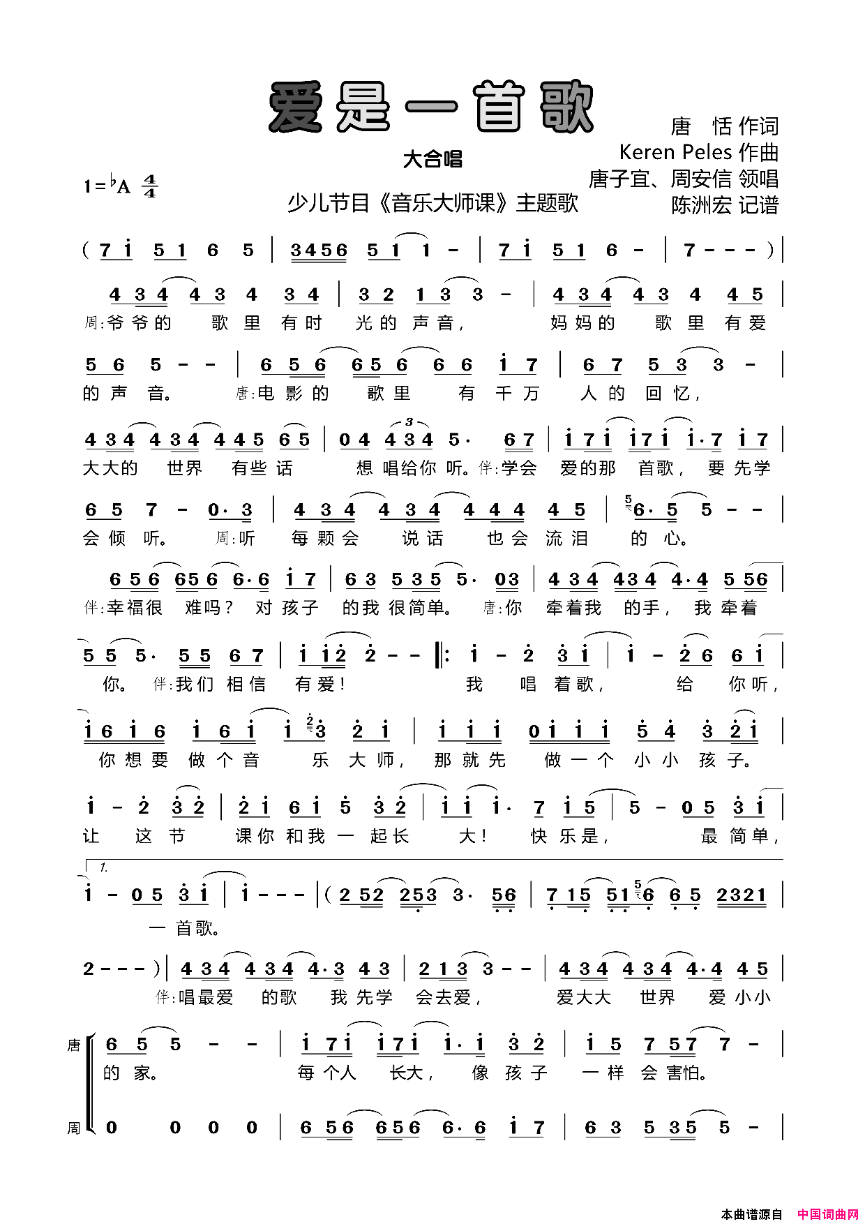 爱是一首歌_音乐大师课_主题歌简谱