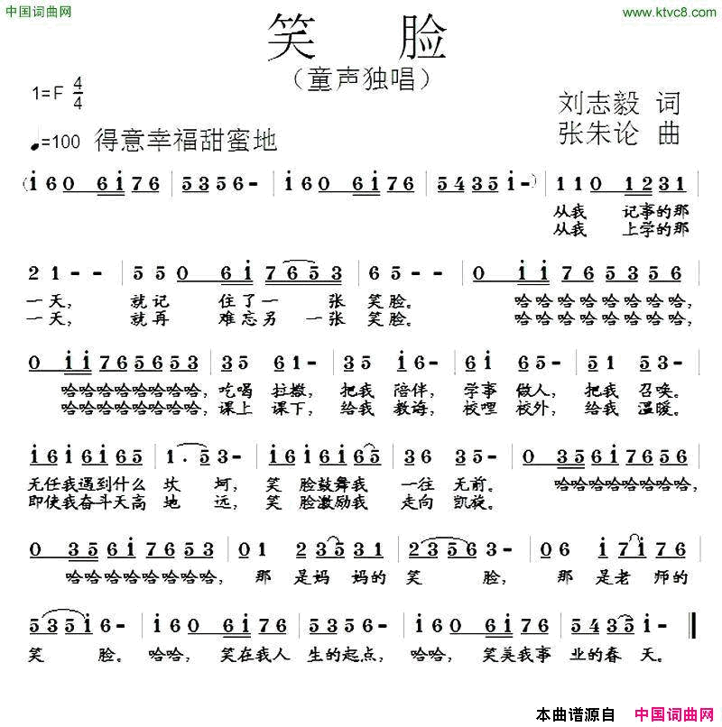 笑脸刘志毅词张朱论曲笑脸刘志毅词_张朱论曲简谱