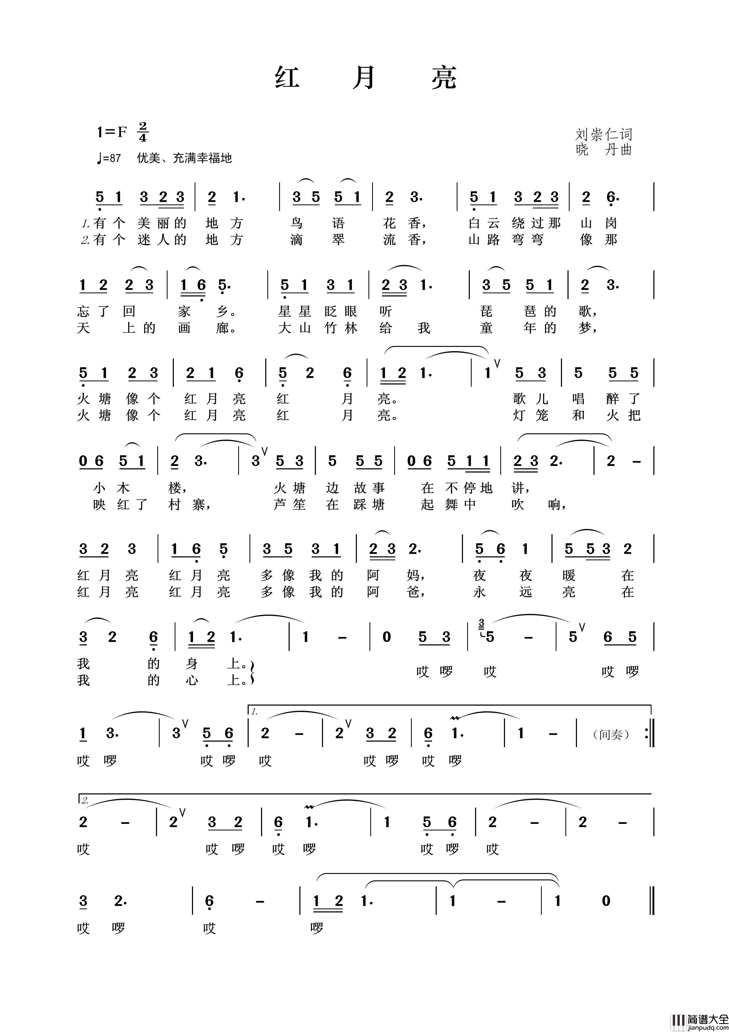 红月亮（刘崇仁词晓丹曲）简谱_王wzh制作曲谱