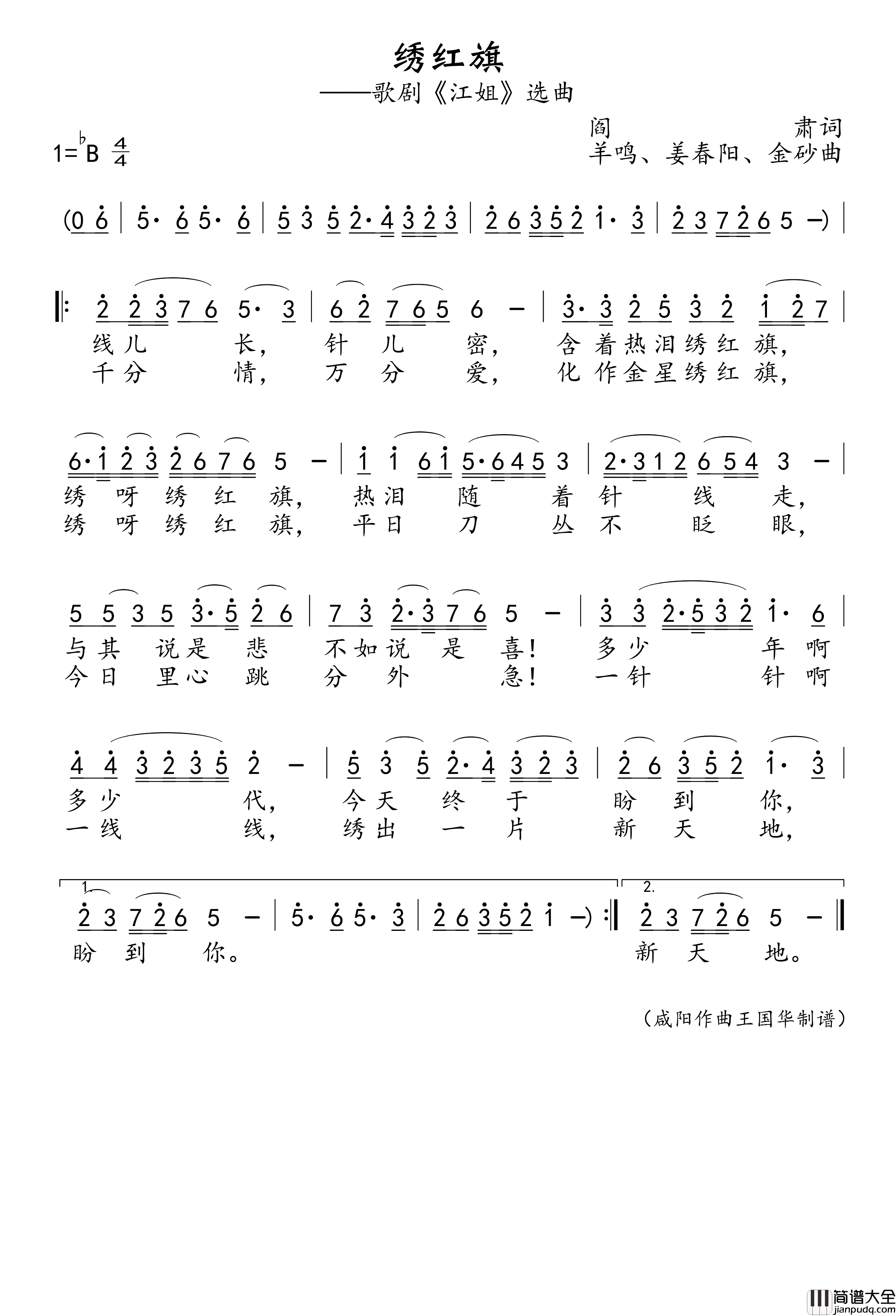 绣红旗简谱_彭丽媛演唱_王国华制谱