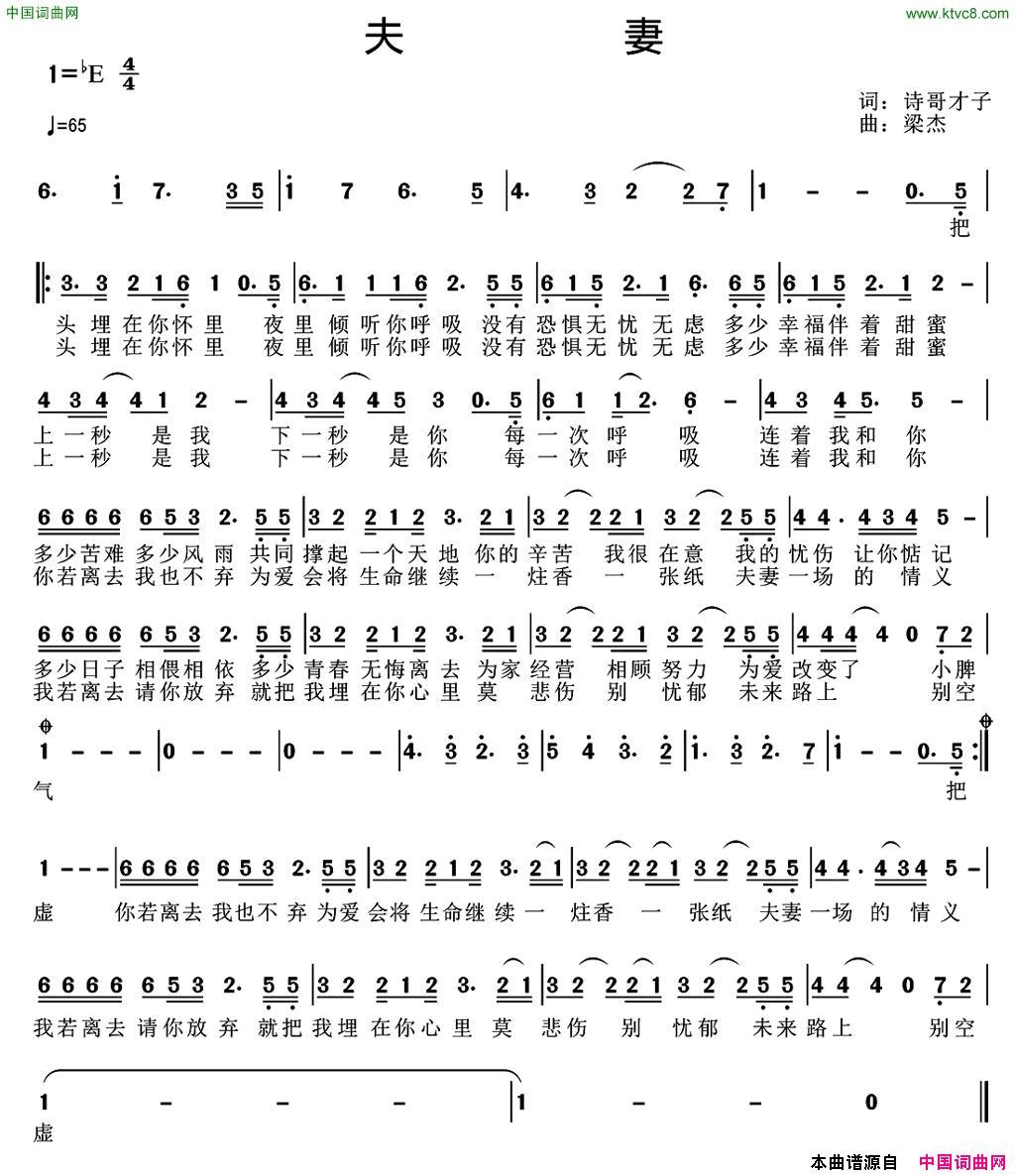 夫妻诗哥才子词梁杰曲夫妻诗哥才子词_梁杰曲简谱_丁春秀演唱_诗哥才子/梁杰词曲