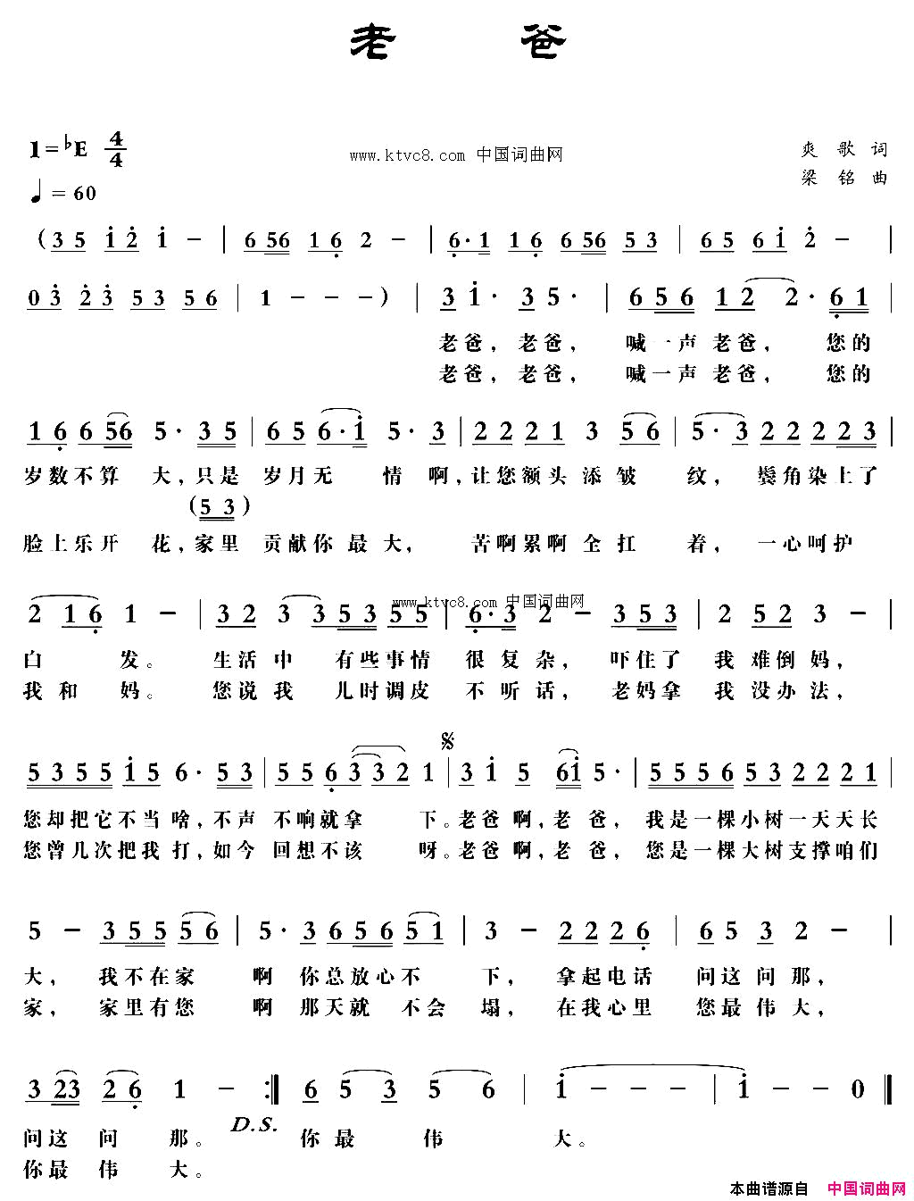 老爸简谱_涯之父演唱_爽歌/梁铭词曲