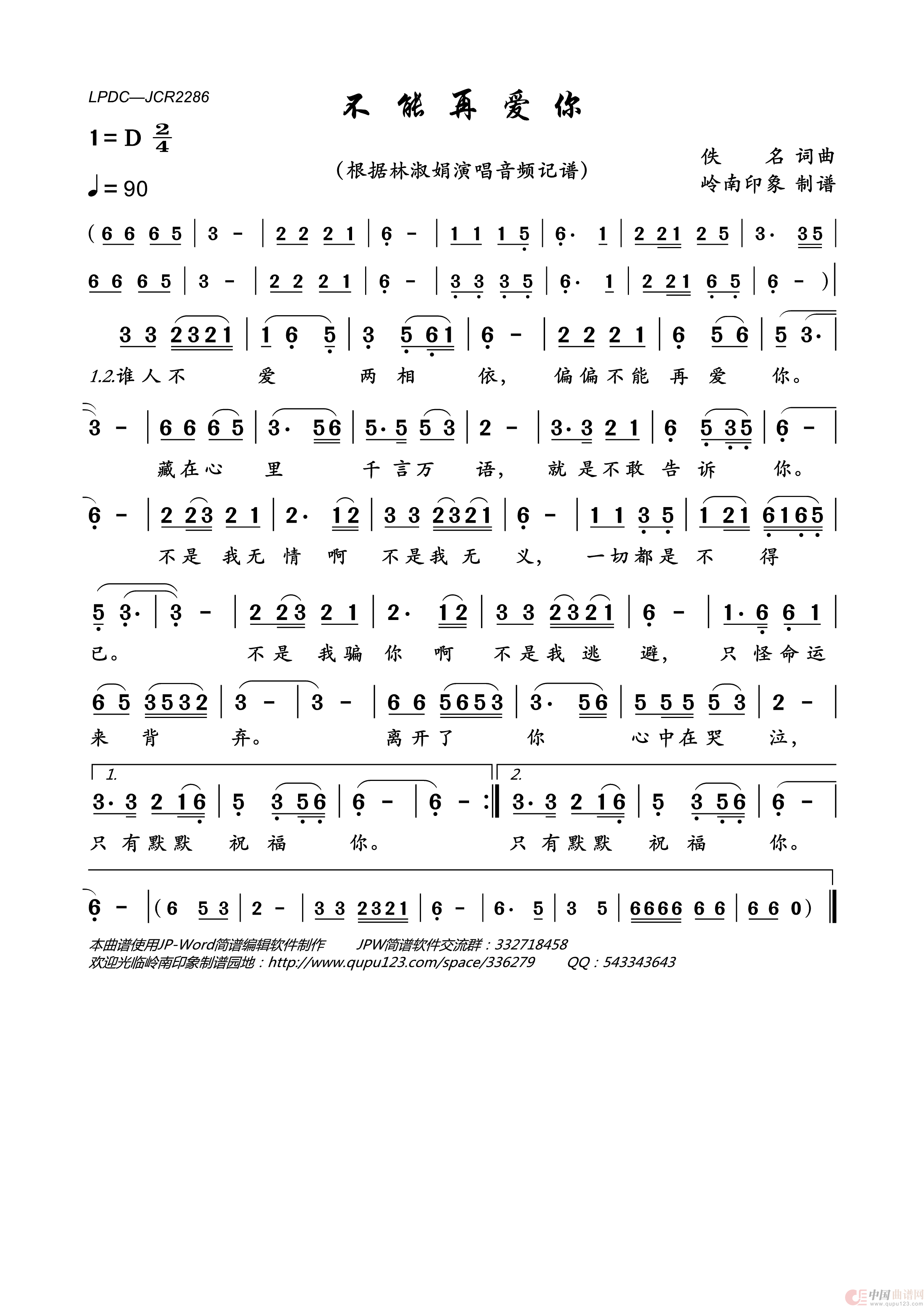 不能再爱你简谱_林淑娟演唱_岭南印象制作曲谱