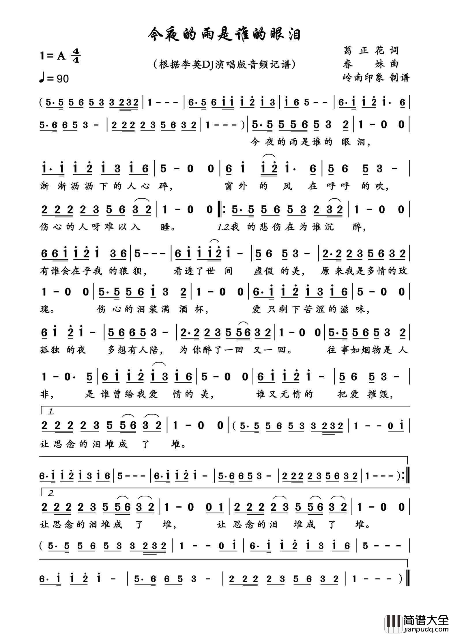 今夜的雨是谁的眼泪简谱_李英演唱_岭南印象制作曲谱