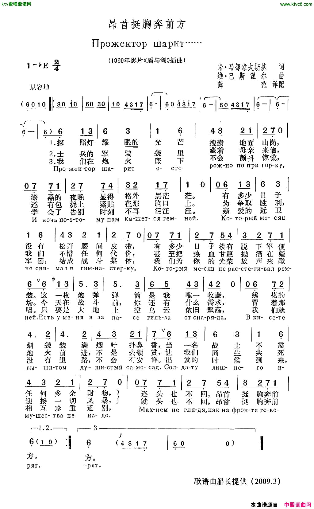 昂首挺胸奔前方[前苏联]简谱